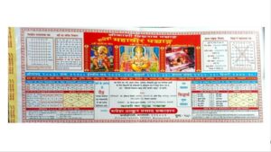 Rupesh Mahaveer Panchang 2026-27 PDF 