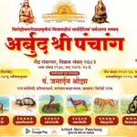 Arbud Panchang PDF 2026-27