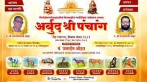 Arbud Panchang PDF 2026-27 