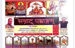 Samrat Panchang 2026-27 PDF 