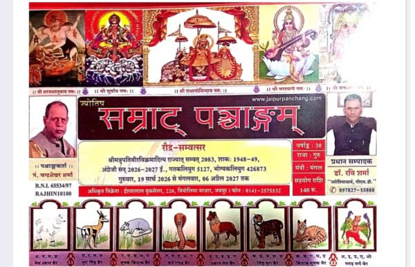 Samrat Panchang 2026-27 PDF